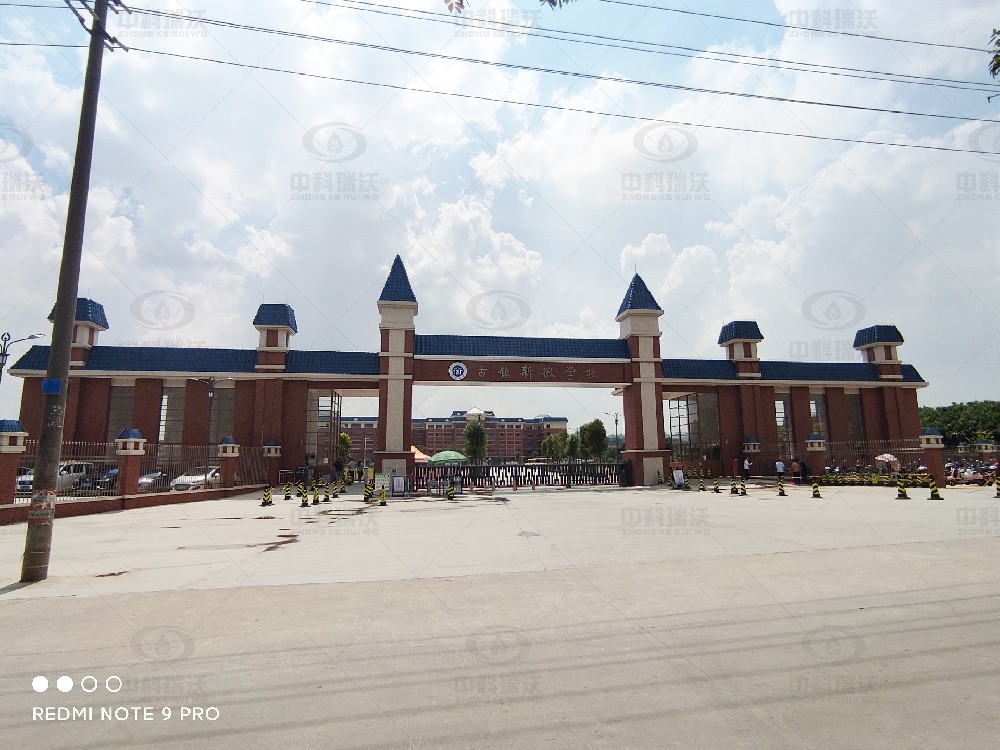 廣東省中山市古鎮(zhèn)鎮(zhèn)北海工業(yè)區(qū)新徽學校-理化實驗室污水處理設備