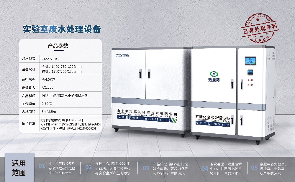 實(shí)驗(yàn)室廢水處理設(shè)備有什么優(yōu)勢(shì)？