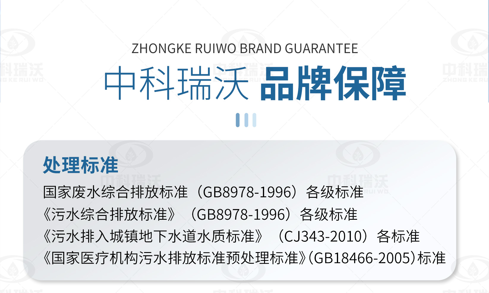 實驗室污水處理設(shè)備執(zhí)行標(biāo)準(zhǔn)