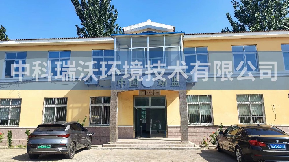 實驗室污水處理設備-山東省青島市萊西市沽河鎮(zhèn)動物防疫監(jiān)督站zksys實驗室污水處理設備