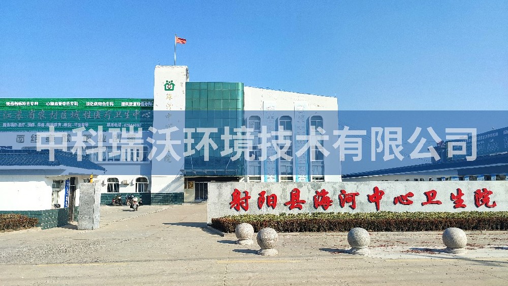 一體化污水處理設備-江蘇省鹽城市射陽縣海河鎮(zhèn)中心衛(wèi)生院醫(yī)療一體化設備