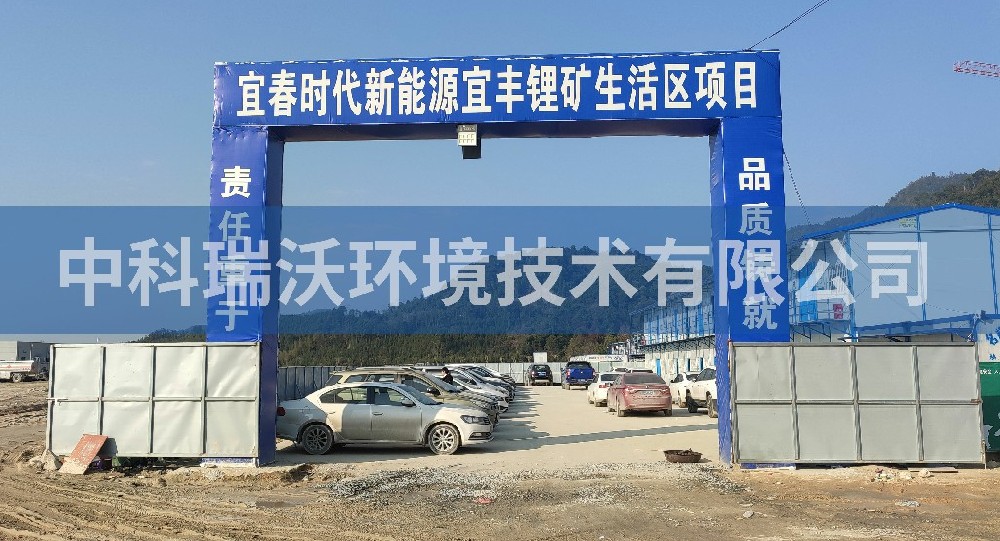 一體化污水處理設備-江西省宜豐縣宜豐時代新能源宜豐鋰礦生活區(qū)一體化污水處理設備